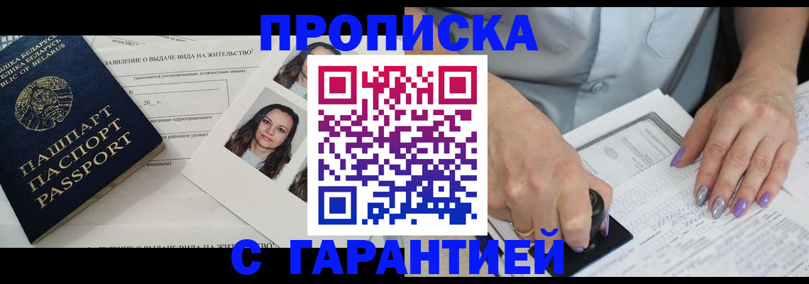 прописка поиск в Северодвинске