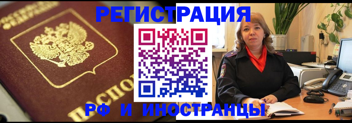 прописка для работы в Северодвинске