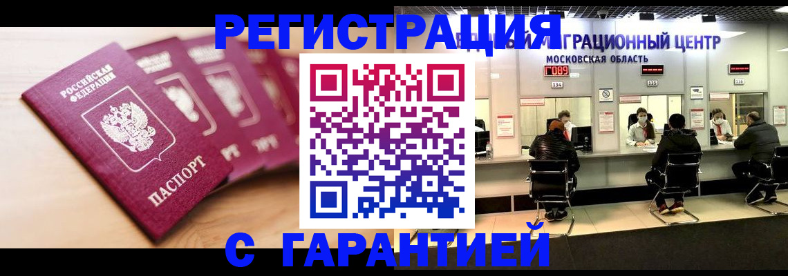прописка иностранных граждан в Северодвинске